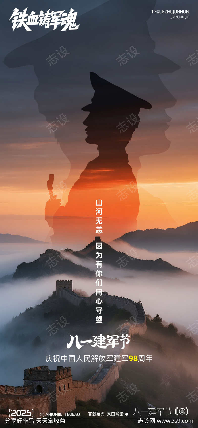 八一建军节