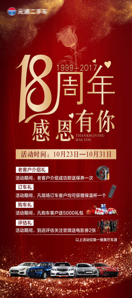 周年庆海报_源文件下载_PSD格式_1984X4465像素-感谢,周年庆,感觉-作品编号:2025071514213375-志设-zs9.com