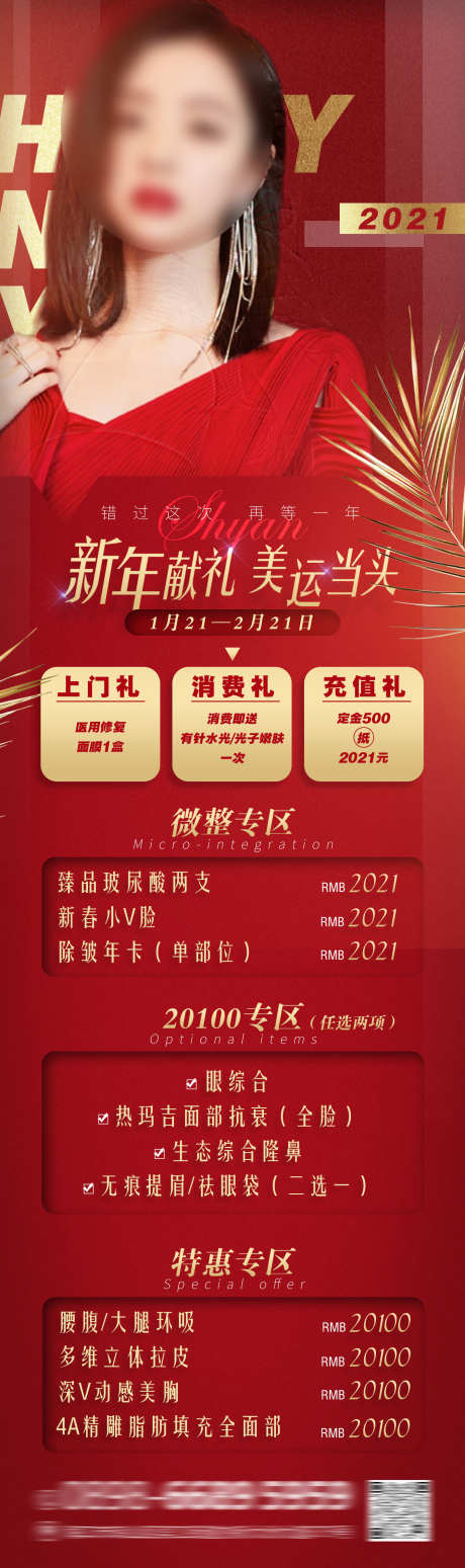 新年献礼充值_源文件下载_PSD格式_1417X4773像素-打卡,充值,医疗-作品编号:2025071514204562-志ˇ设˲͓͕͔͐͑͗ٚٛٙ网