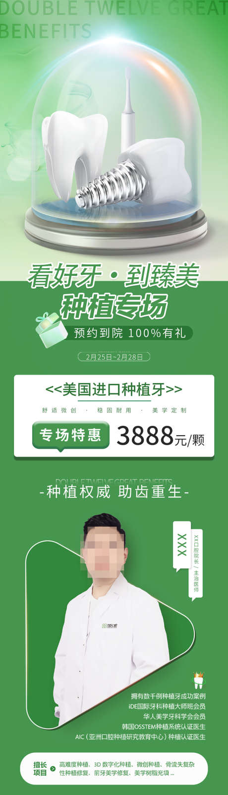 口腔种植牙_源文件下载_PSD格式_1134X4700像素-医美,医疗,种植牙-作品编号:2025072015026230-志设-zs9.com
