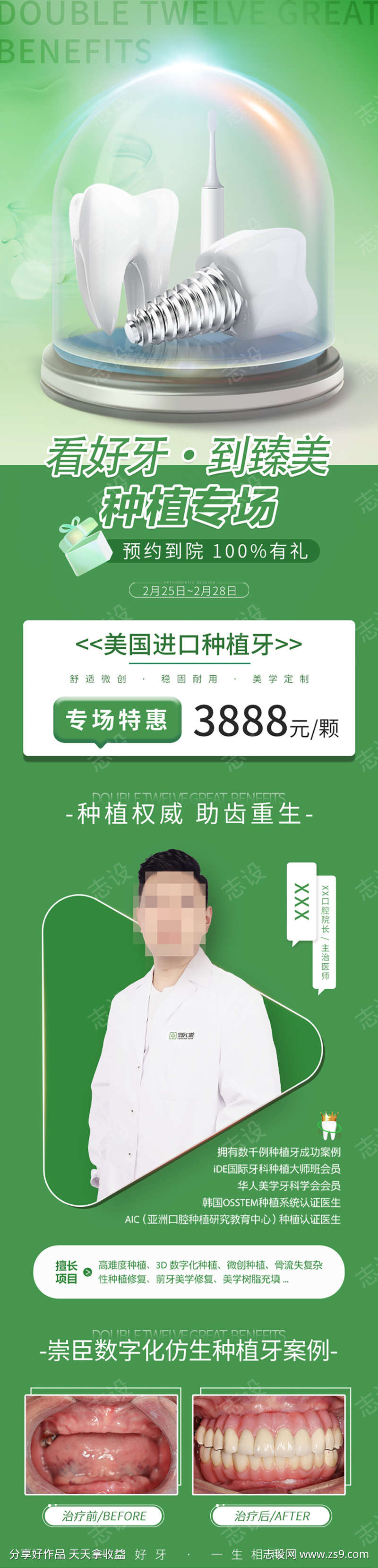 口腔种植牙