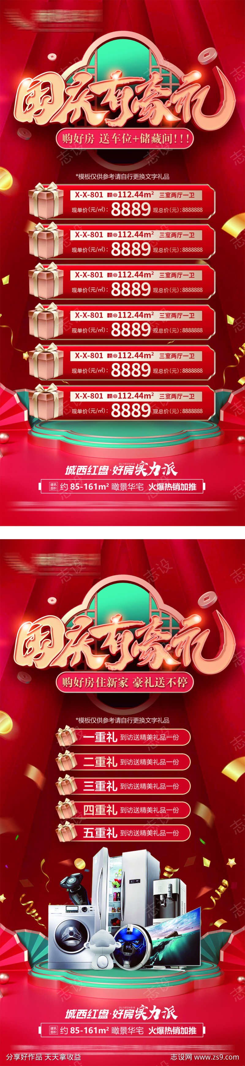 特价房房源