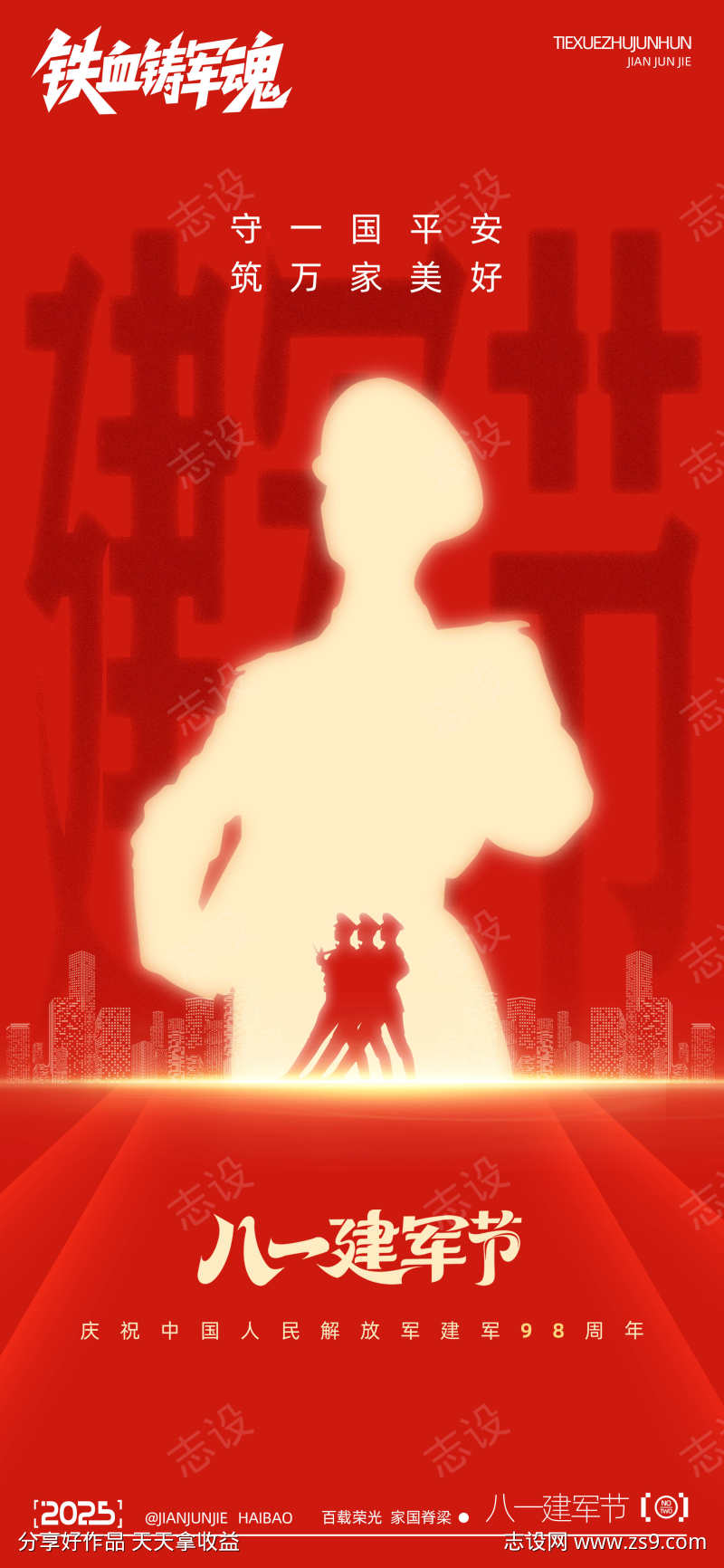 八一建军节