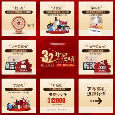 医美奖品九宫格_源文件下载_PSD格式_1701X1701像素-医美,整形,豪礼-作品编号:2025071514381724-志设-zs9.com
