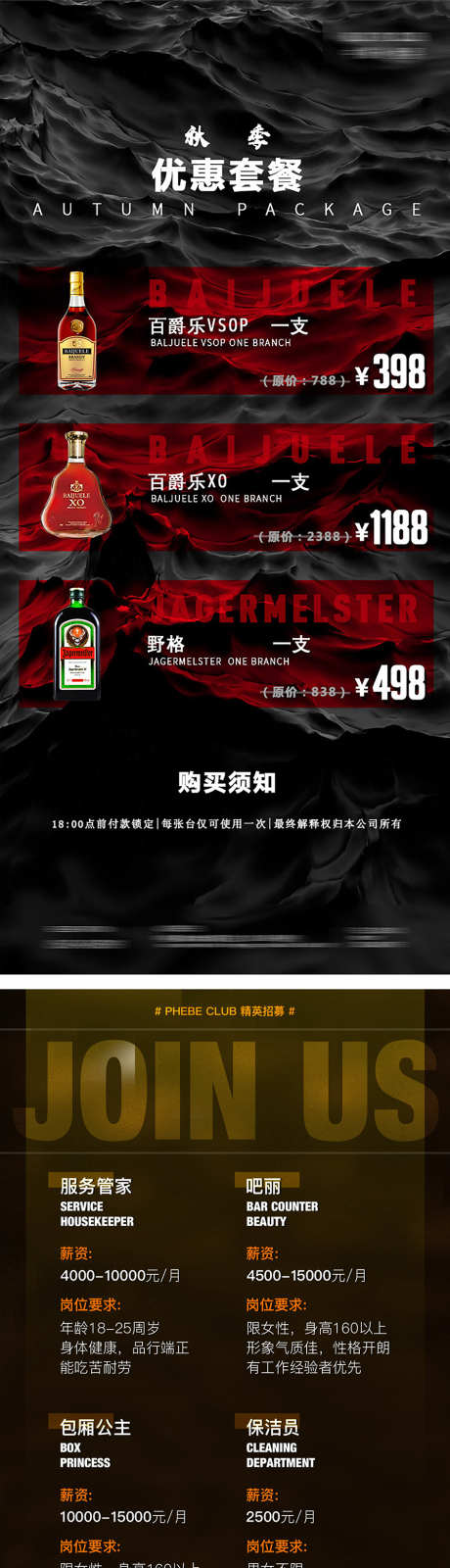 酒吧日常酒水招聘宣传_源文件下载_PSD格式_945X4120像素-优惠,酒水,派对-作品编号:2025071014273978-志设-zs9.com