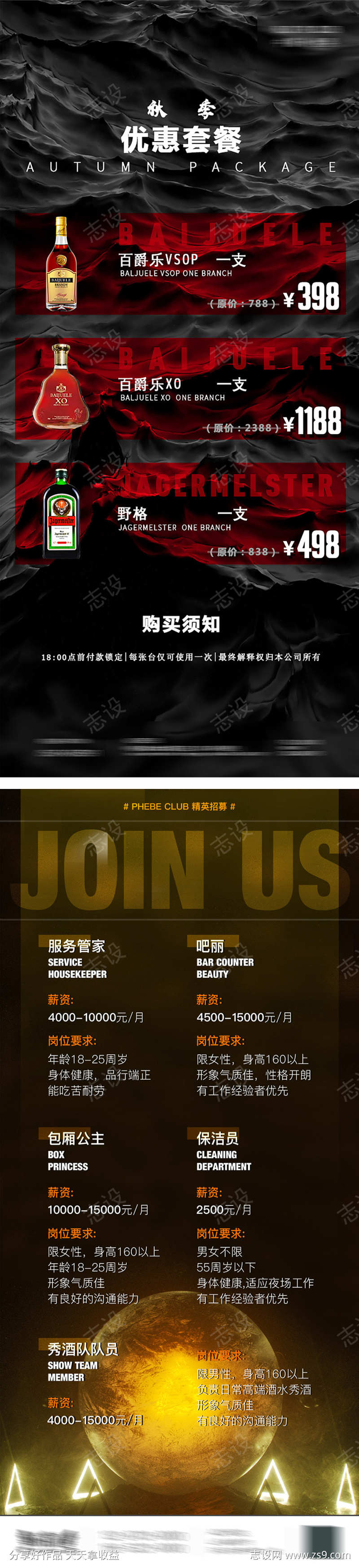 酒吧日常酒水招聘宣传