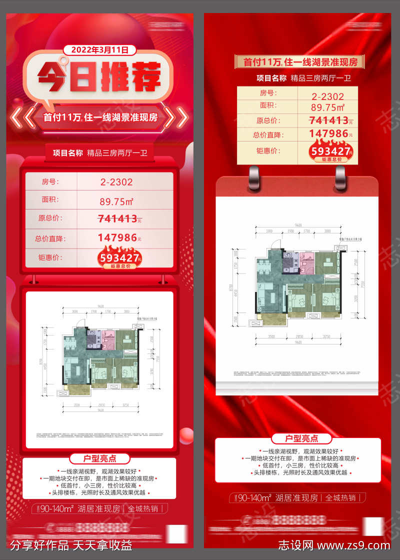 今日推荐户型图