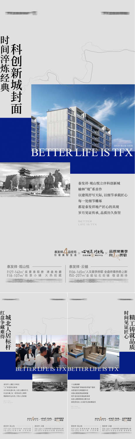 地产价值系列海报_源文件下载_CDR格式_1986X6448像素-新城,科创,榆林-作品编号:2025071014026845-志设-zs9.com
