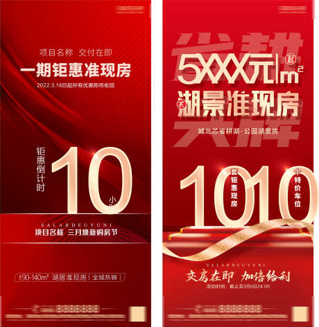 房地产现房_源文件下载_CDR格式_1320X1353像素-抢购,价值点,热销-作品编号:2025071415218305-志ˉ设‛ۛ网