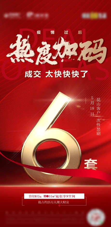 房地产海报_源文件下载_PSD格式_1134X2302像素-购房,抢购,开盘-作品编号:2025071415107772-志设-zs9.com