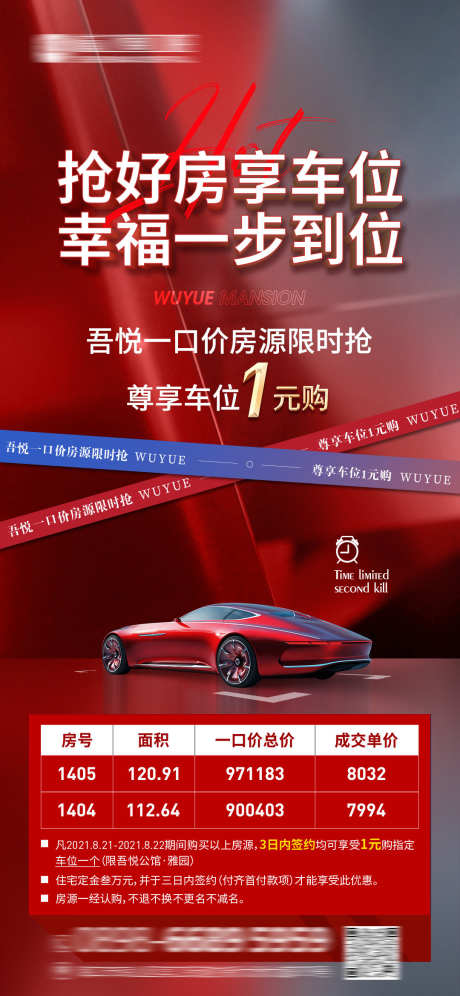 房地产车位_源文件下载_PSD格式_1080X2338像素-抢购,开盘,车位-作品编号:2025071415087473-志˘设˜网