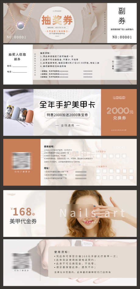 美甲代金券_源文件下载_PSD格式_1321X2723像素-抽奖,指甲,美容-作品编号:2025071916108549-志′设.网