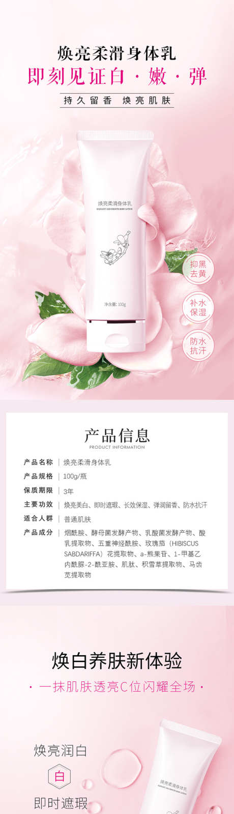 焕亮柔滑身体乳化妆品护肤品美容美体美妆_源文件下载_PSD格式_800X19050像素-电商,详情页,粉色系-作品编号:2025071014024470-志设-zs9.com