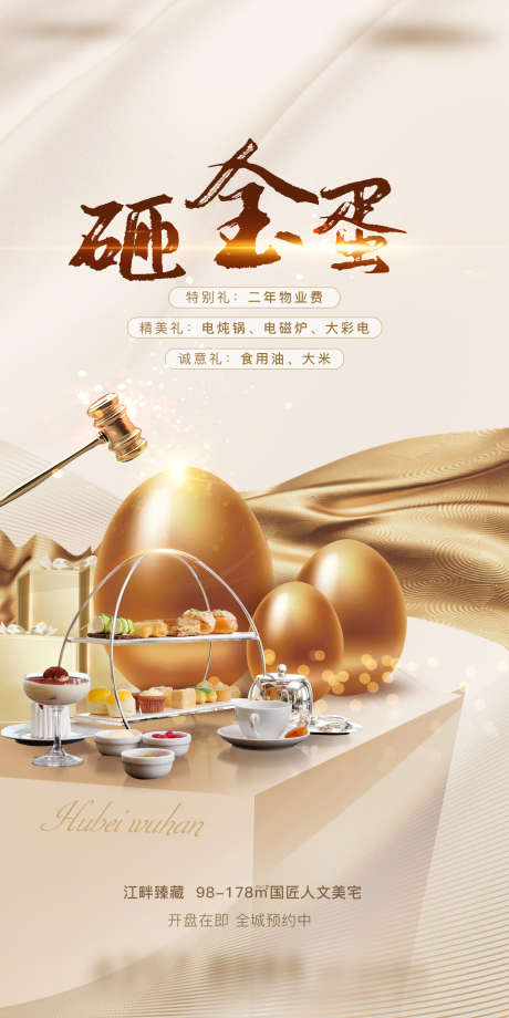 房地产砸金蛋_源文件下载_PSD格式_1418X2835像素-抢购,开盘,价值点-作品编号:2025071415104993-志设-zs9.com