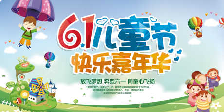 儿童节六一_源文件下载_PSD格式_7087X3543像素-插画,童年,幼儿园-作品编号:2025071508492378-志`设`网