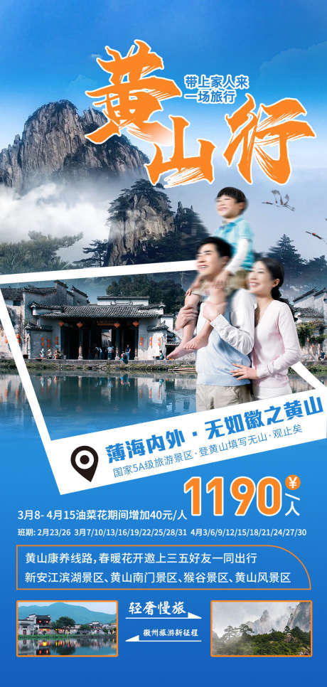 旅游景点跟团_源文件下载_PSD格式_1000X2100像素-行程,游玩,旅行-作品编号:2025071508487819-志设-zs9.com