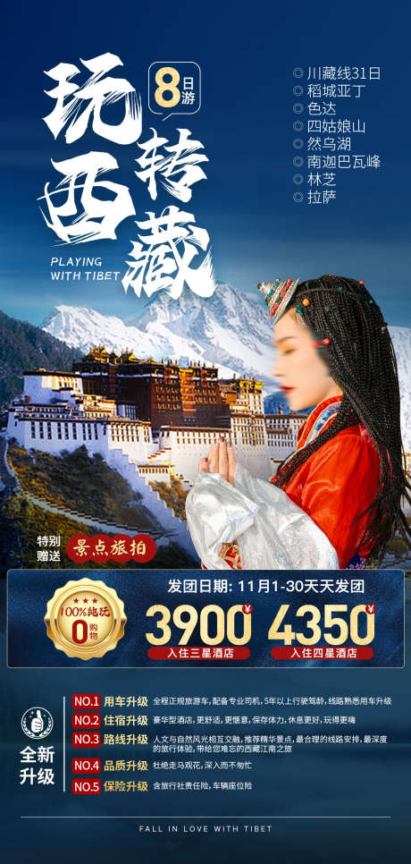 旅游景点跟团_源文件下载_PSD格式_1000X2100像素-流程,行程,游玩-作品编号:2025071508492934-志设-zs9.com