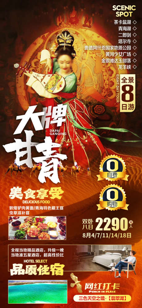 旅游景点跟团_源文件下载_PSD格式_1080X2340像素-流程,行程,游玩-作品编号:2025071508497415-志设-zs9.com