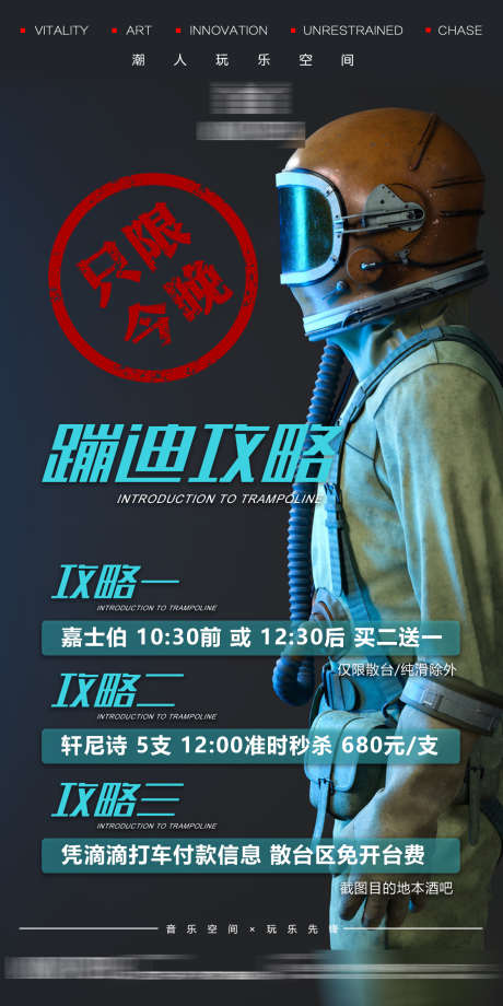酒吧日常宣传_源文件下载_PSD格式_1181X2362像素-派对,订台,晚场-作品编号:2025071014061418-志设-zs9.com