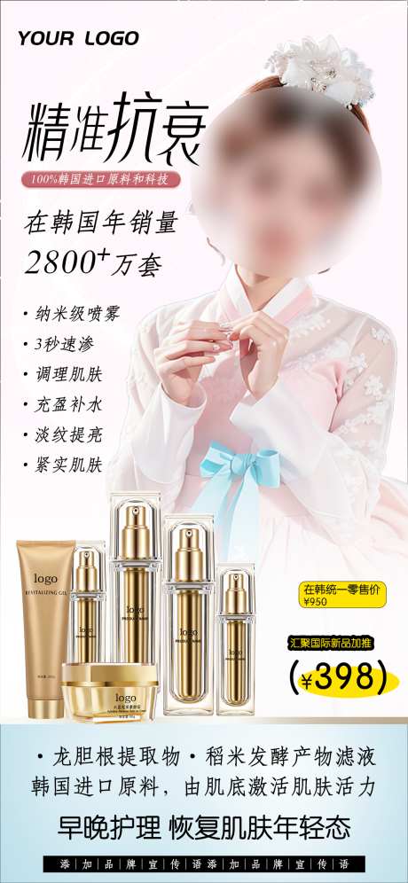 微商电商美妆护肤产品朋友圈海报_源文件下载_PSD格式_1125X2436像素-护肤,美妆,海报-作品编号:2025071014286107-志设-zs9.com