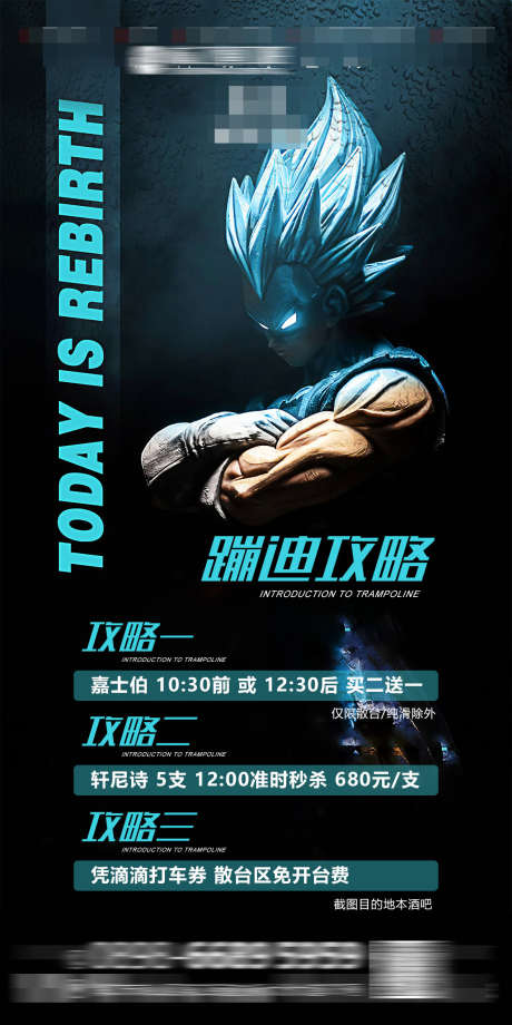酒吧日常宣传_源文件下载_PSD格式_1181X2362像素-订台,晚场,早场-作品编号:2025071014386019-志设-zs9.com