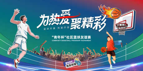 篮球运动会主视觉_源文件下载_PSD格式_5000X2500像素-比赛,篮球,友谊赛-作品编号:2025071014328241-志设-zs9.com
