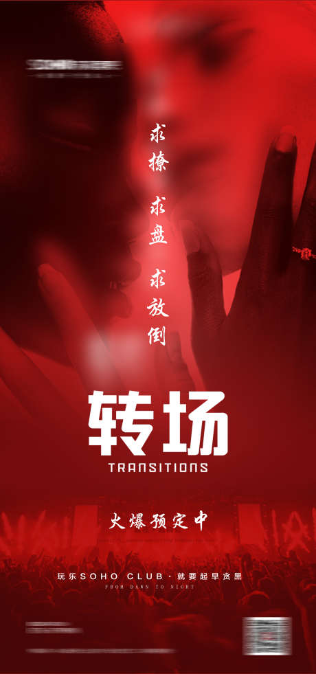 酒吧日常宣传_源文件下载_PSD格式_2362X5035像素-订台,晚场,早场-作品编号:2025071015101510-志设-zs9.com