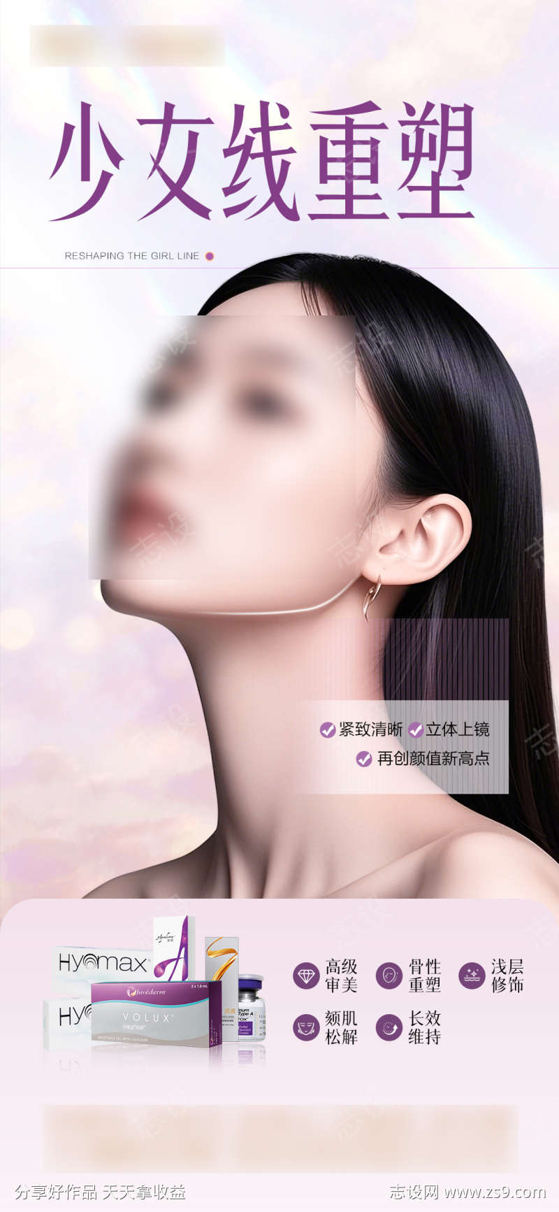 注射下颌缘少女线海报