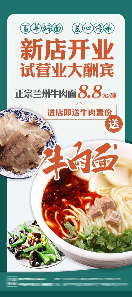 牛肉面餐饮新店开业宣传海报_源文件下载_PSD格式_1080X2334像素-餐饮,牛肉,大酬宾-作品编号:2025071014355767-志设-zs9.com