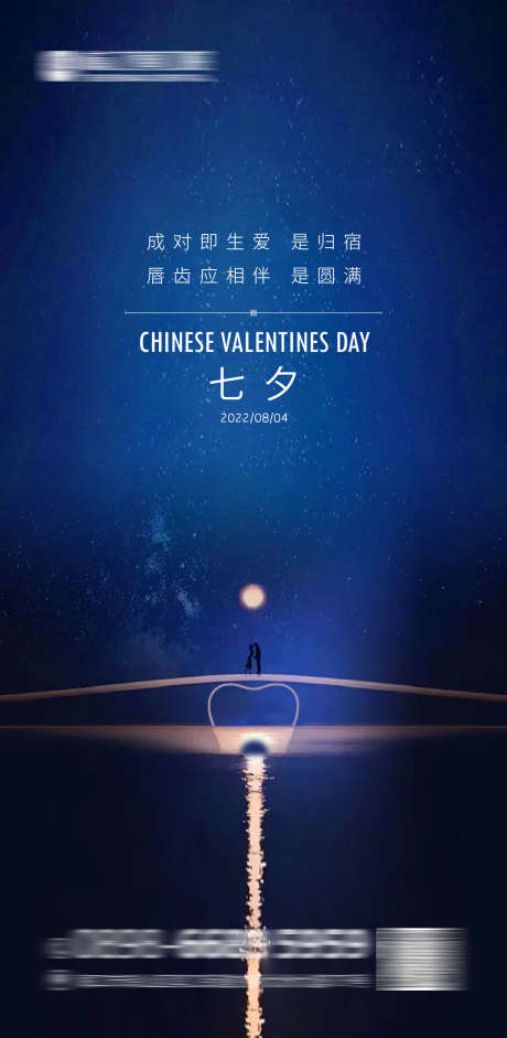 七夕情人节_源文件下载_PSD格式_1080X2209像素-爱情,520,情人节-作品编号:2025071815042821-志设-zs9.com