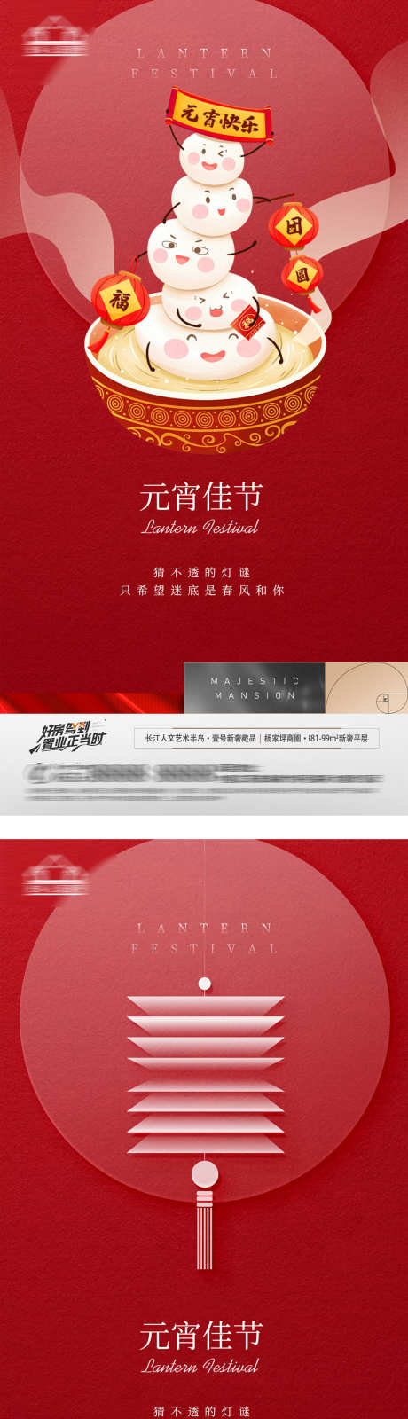 元宵节海报_源文件下载_PSD格式_1281X7831像素-除夕,过年,新春-作品编号:2025071217197415-志设-zs9.com