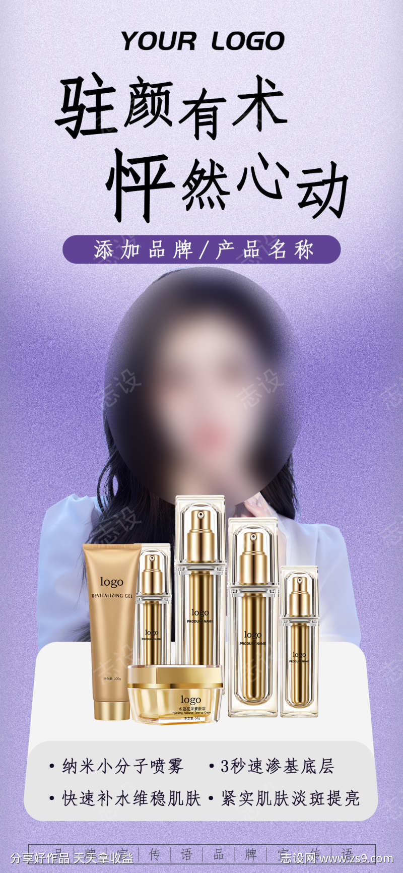 紫色美妆产品宣传海报