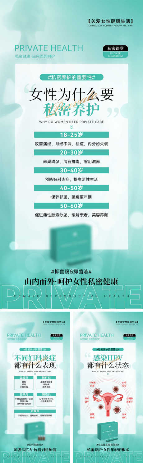 女性私密产品海报_源文件下载_PSD格式_1000X3239像素-妇科,私密,女性-作品编号:2025071014501476-志设-zs9.com