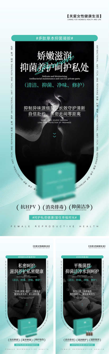 女性私密产品海报_源文件下载_PSD格式_1000X3239像素-妇科,私密,女性-作品编号:2025071014508006-志设-zs9.com