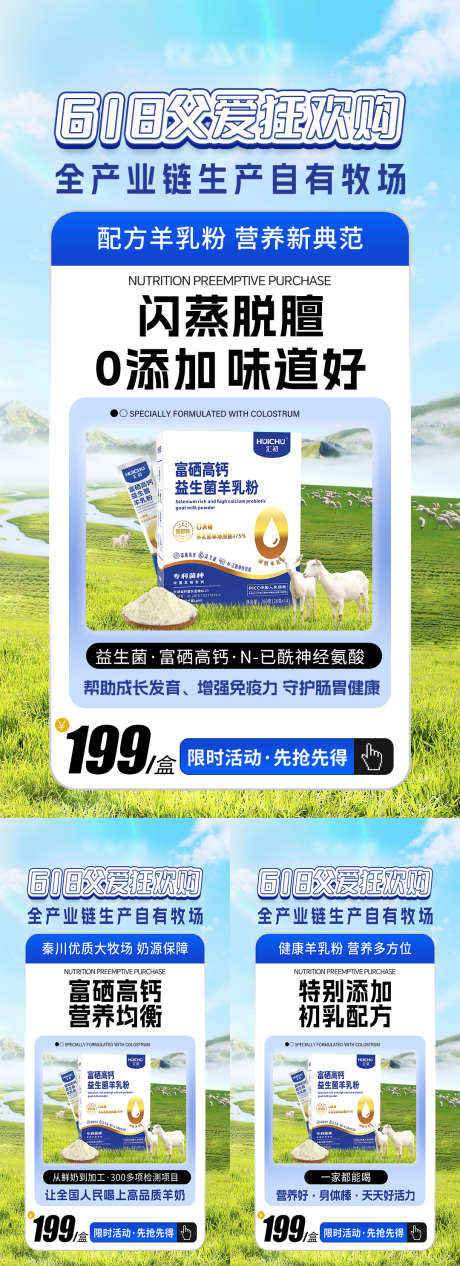 羊奶粉系列海报_源文件下载_PSD格式_1080X1920像素-特点,健康,功效-作品编号:2025071014513018-志设-zs9.com