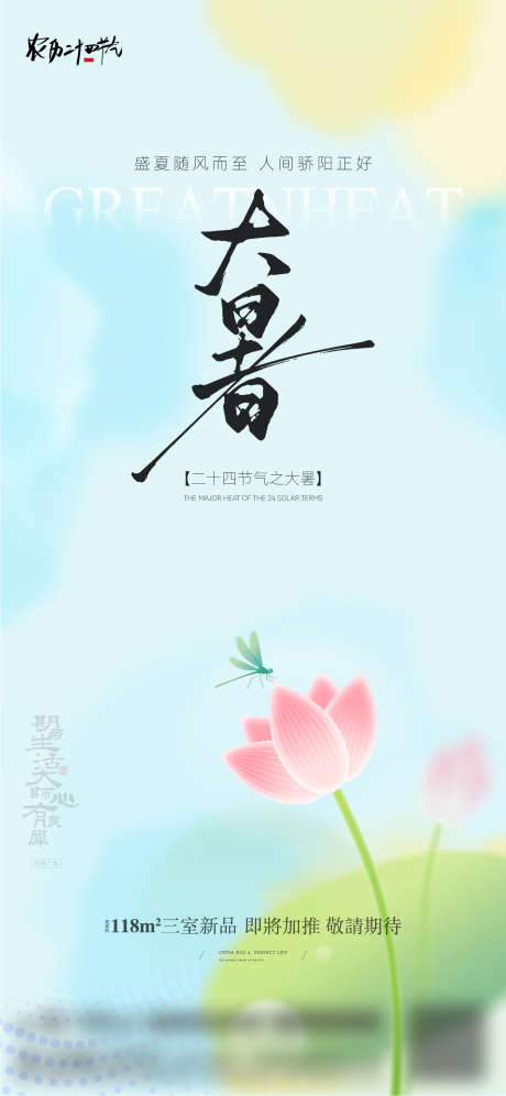 大暑节气海报_源文件下载_AI格式_1418X3071像素-湖面,生活,微凉-作品编号:2025071015065272-源文件库-ywjfx.cn