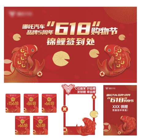 618主视觉_源文件下载_PSD,AI格式_1752X1736像素-主视觉,拍照框,锦鲤-作品编号:2025071015256232-志˰设·网