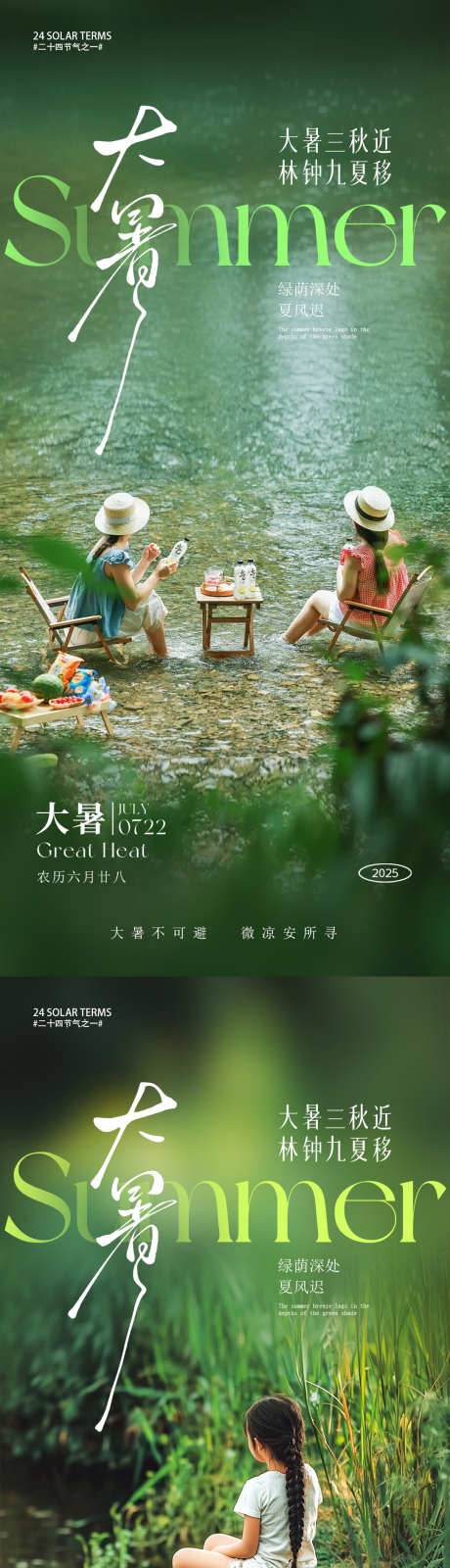 大暑节气海报_源文件下载_PSD格式_1080X4680像素-夏季,夏日,节气-作品编号:2025071015108754-志设-zs9.com
