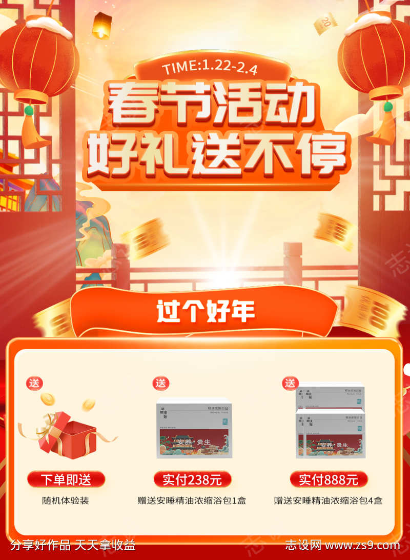 春节活动促销海报