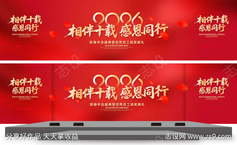 感恩同行年会盛典背景板