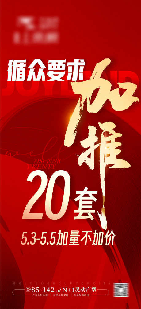 加推大字报特价大字报_源文件下载_CDR格式_1770X3855像素-加推,大字报,特价-作品编号:2025071016237936-志ˇ设˒网