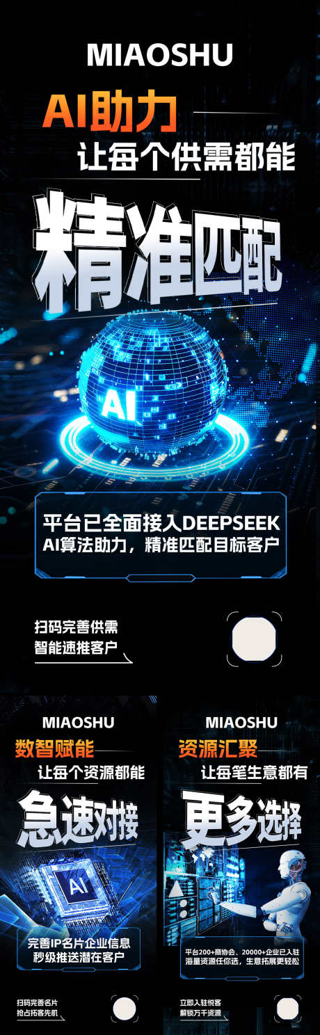 AI招商造势海报_源文件下载_PSD格式_1125X3639像素-宣传,造势,招商-作品编号:2025071016432186-志设-zs9.com