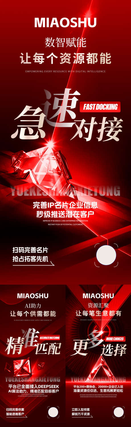 AI招商造势海报_源文件下载_PSD格式_1081X3502像素-造势,招商,AI-作品编号:2025071016346220-志设-zs9.com