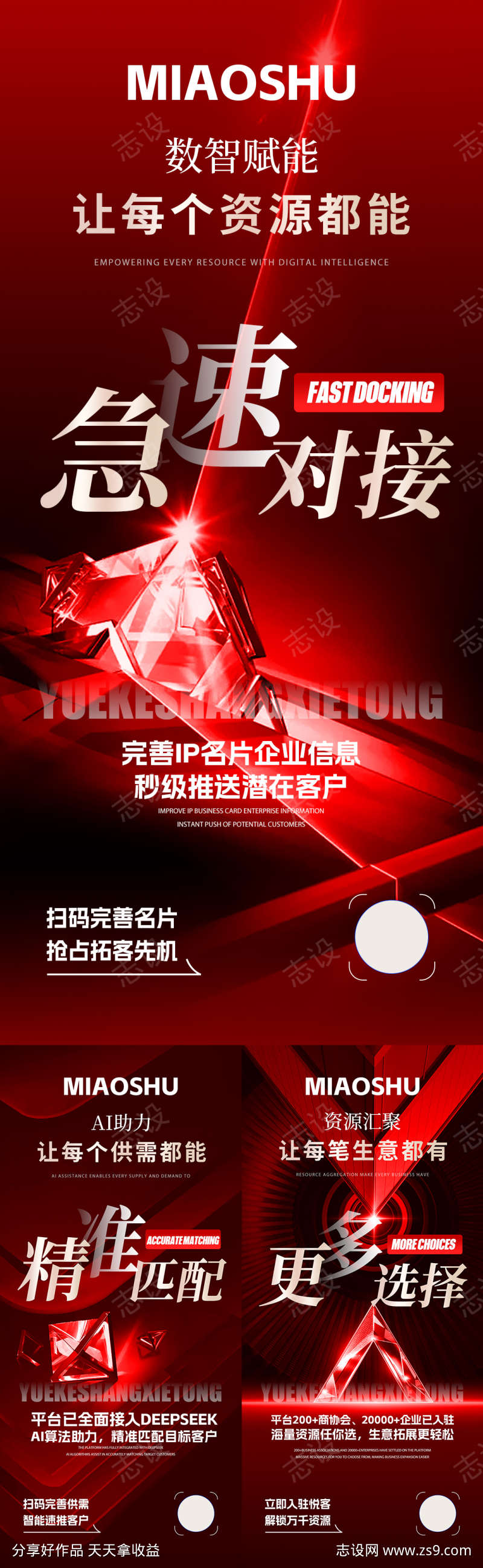 AI招商造势海报