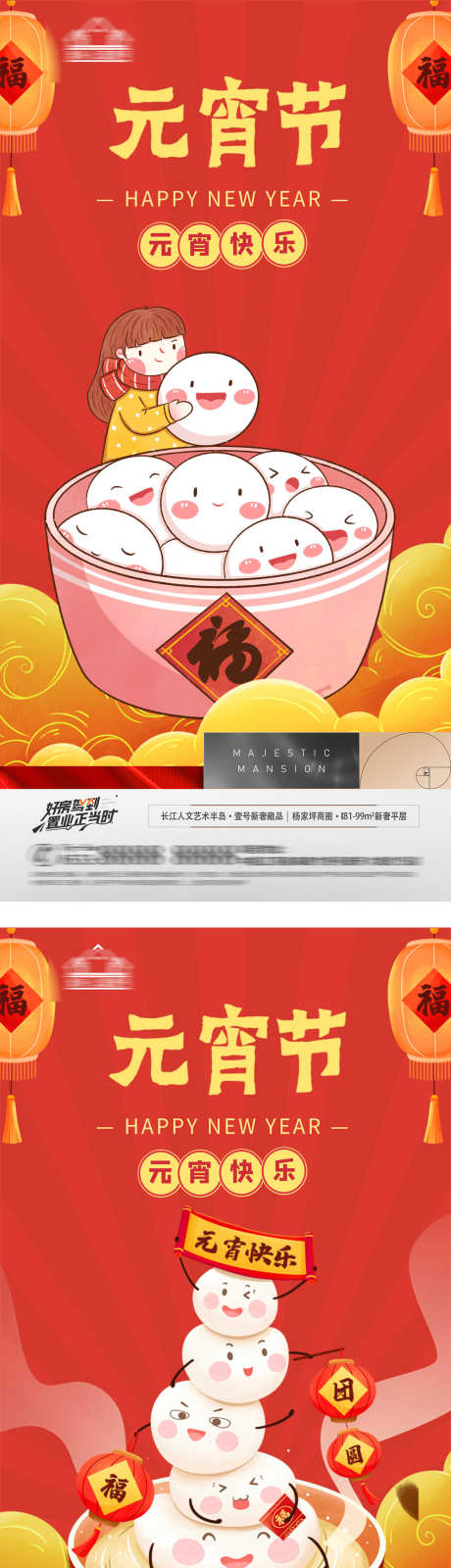 元宵节海报_源文件下载_PSD格式_1308X8000像素-卡通,元宵节,过年-作品编号:2025071216554893-志设-zs9.com