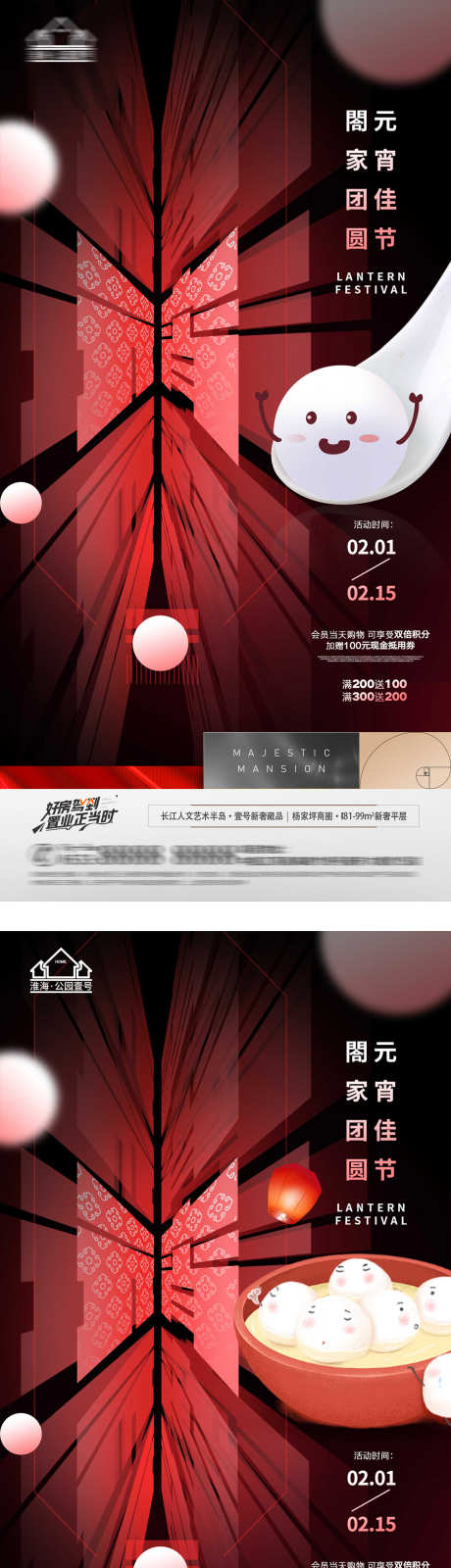 元宵节海报_源文件下载_PSD格式_1305X8000像素-贺岁元宵节海报,除夕,过年-作品编号:2025071217063121-志设-zs9.com