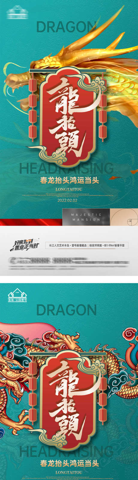 二月二龙抬头_源文件下载_PSD格式_1311X8000像素-吉祥,祥瑞,国潮-作品编号:2025071217228885-志设-zs9.com