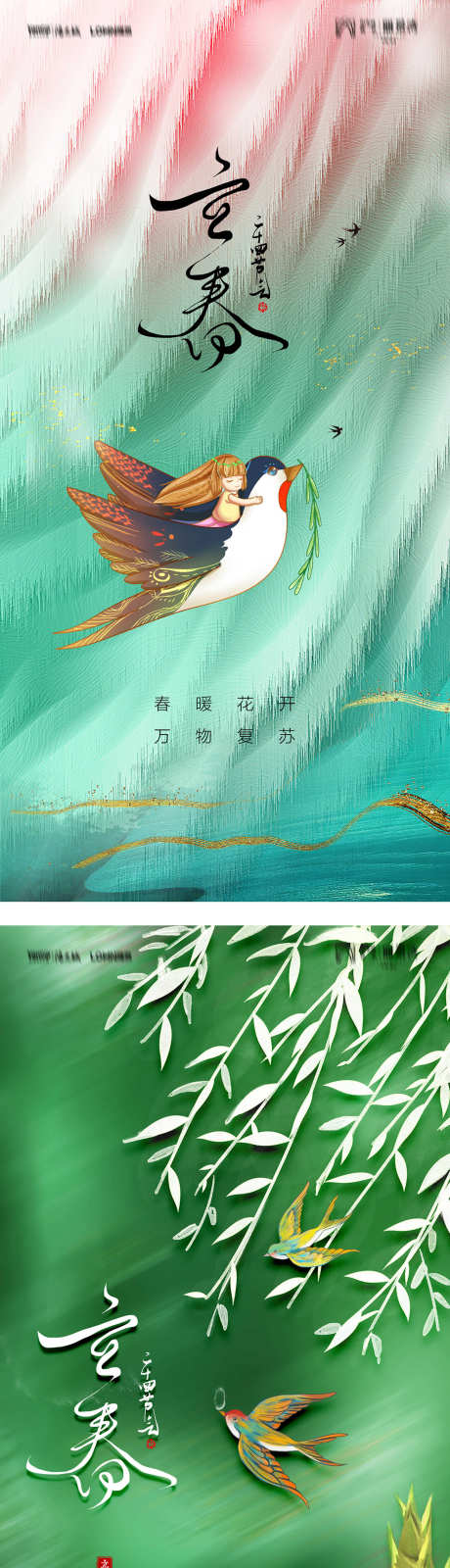 地产二十四节气_源文件下载_PSD格式_1310X7999像素-春天,刷屏稿,节气-作品编号:2025071508547634-志设-zs9.com