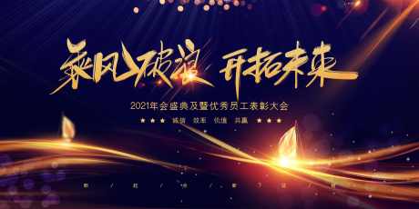 年终盛典主画面_源文件下载_PSD格式_4724X2362像素-盛典,热血,签到处-作品编号:2025071815057136-志设-zs9.com