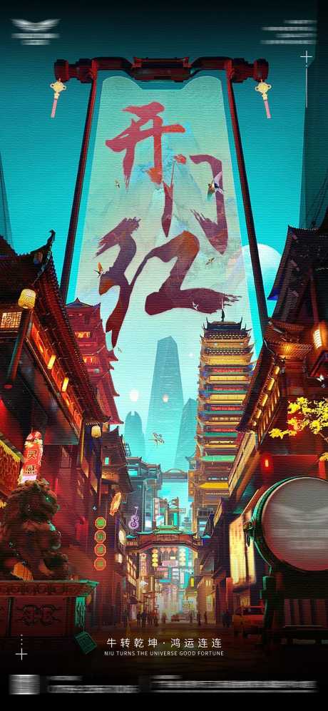 开门红海报_源文件下载_PSD格式_2362X5118像素-酒吧,春节,新年-作品编号:2025071508526918-志·设˒网